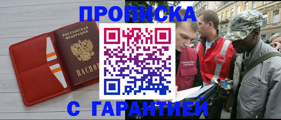 прописка для работы в Вельске